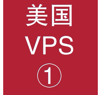 美国VPS折扣1024M选购，360wifi连不上怎么回事